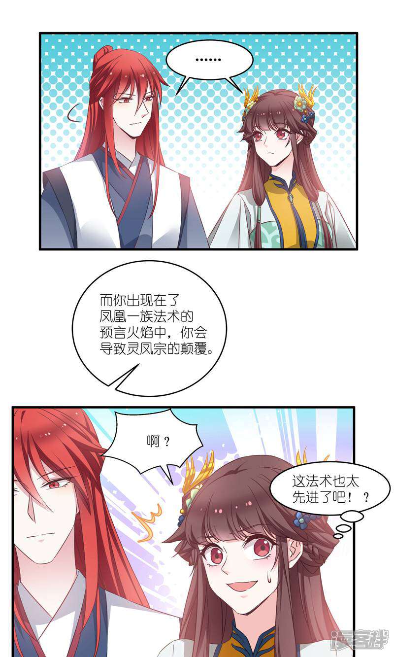 《恶女的惩罚游戏》第64话 预言中的女人 第24页