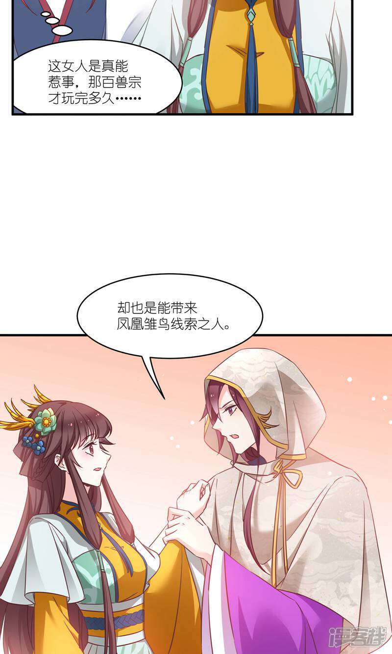 《恶女的惩罚游戏》第64话 预言中的女人 第25页