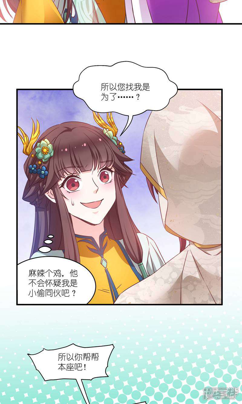 《恶女的惩罚游戏》第64话 预言中的女人 第26页