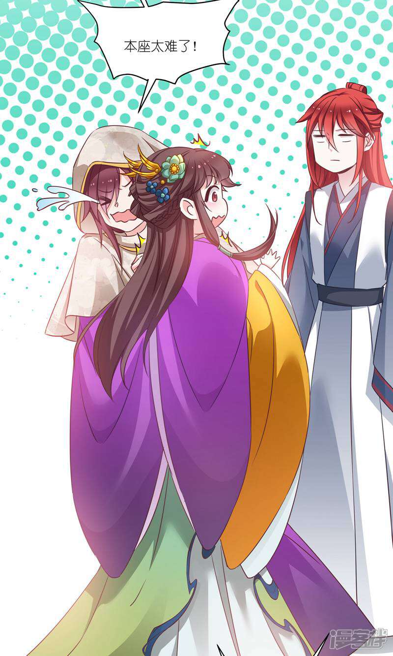 《恶女的惩罚游戏》第64话 预言中的女人 第27页