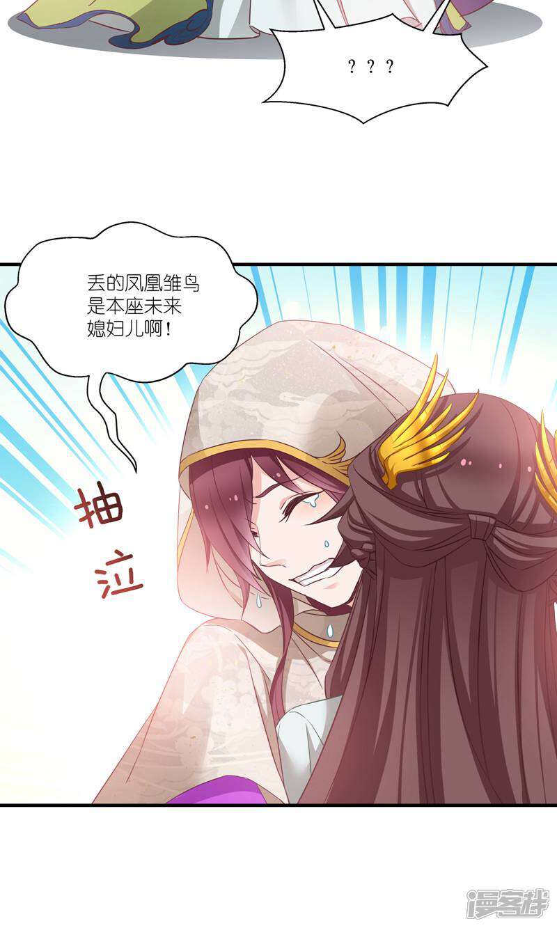 《恶女的惩罚游戏》第64话 预言中的女人 第28页