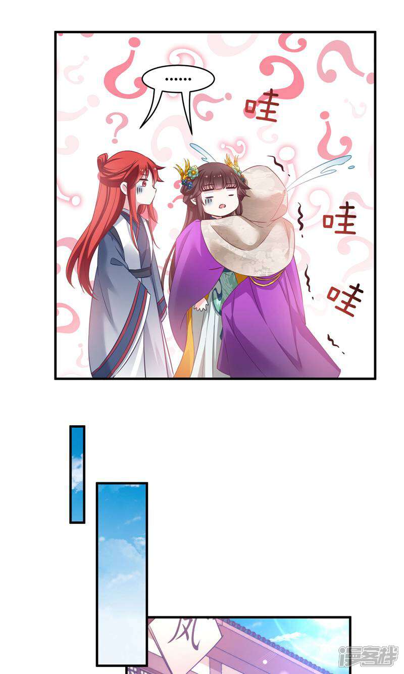 《恶女的惩罚游戏》第64话 预言中的女人 第29页