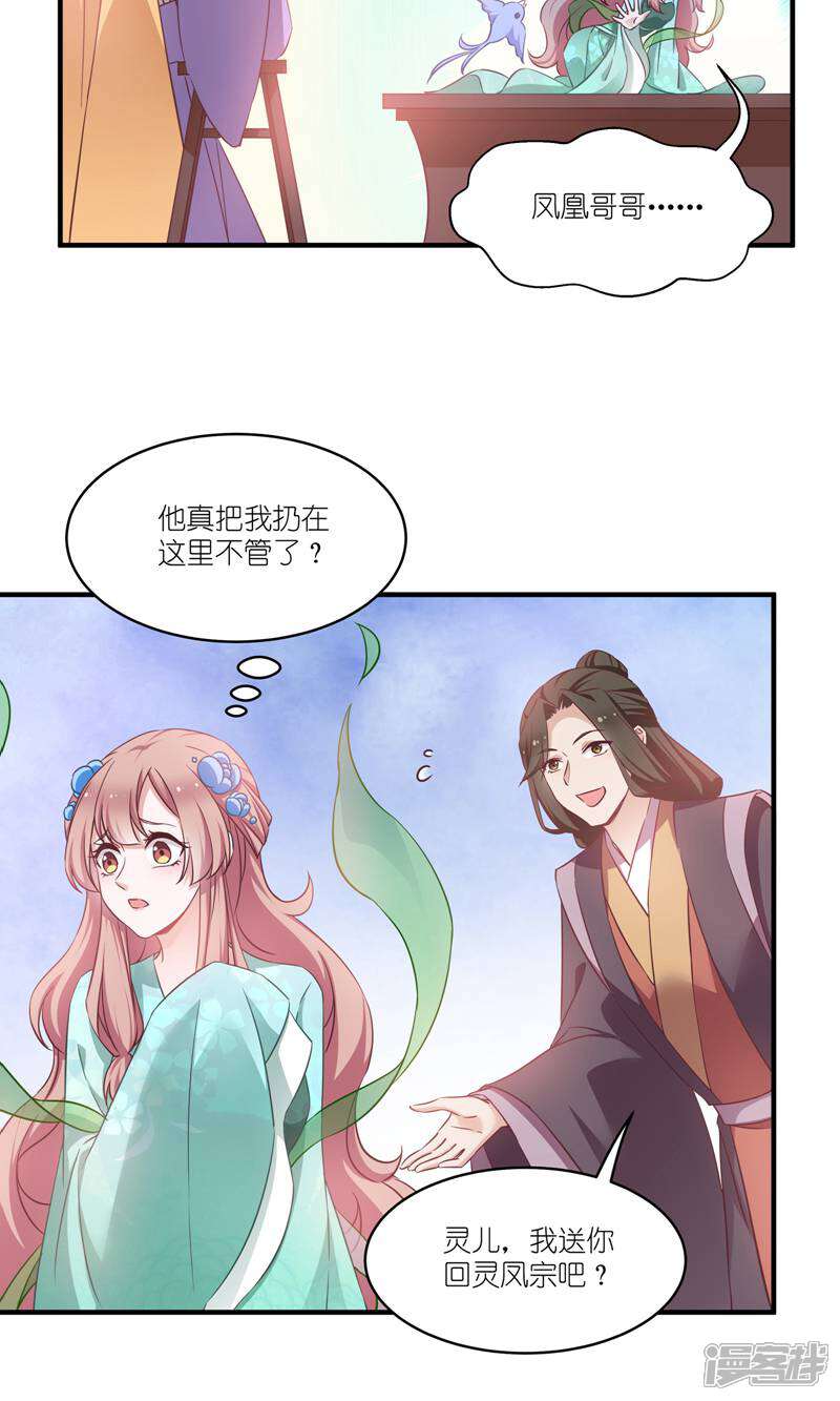 《恶女的惩罚游戏》第64话 预言中的女人 第2页