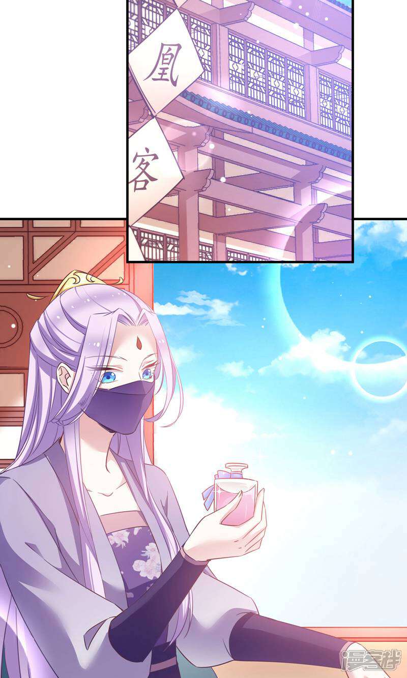 《恶女的惩罚游戏》第64话 预言中的女人 第30页