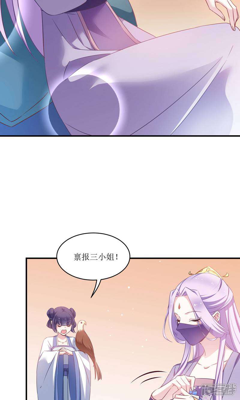 《恶女的惩罚游戏》第64话 预言中的女人 第31页