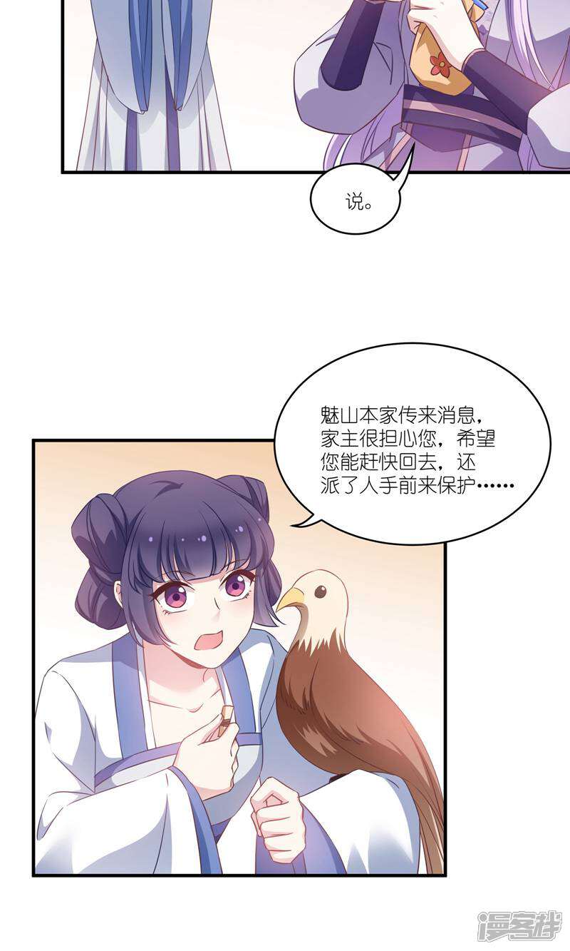 《恶女的惩罚游戏》第64话 预言中的女人 第32页
