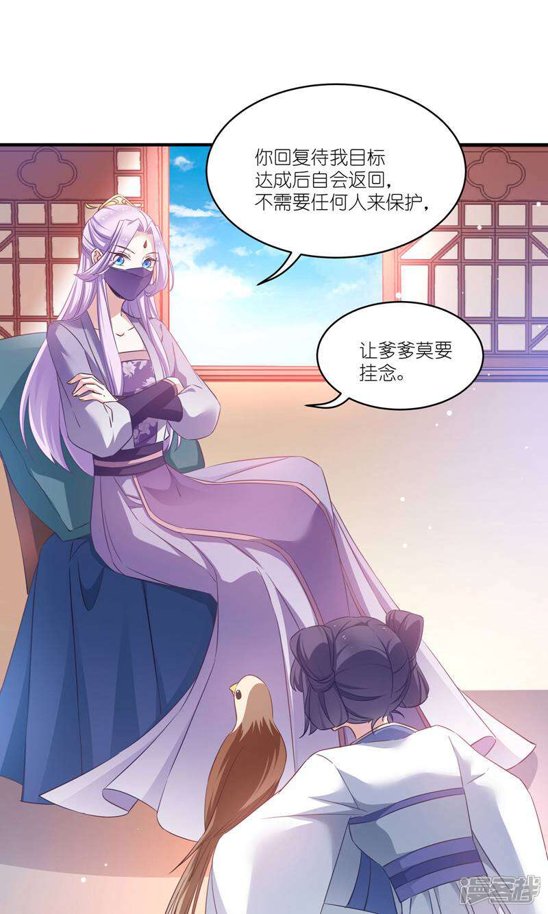 《恶女的惩罚游戏》第64话 预言中的女人 第33页