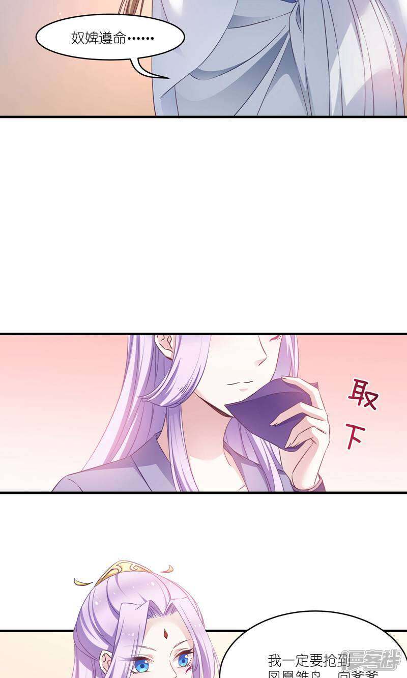 《恶女的惩罚游戏》第64话 预言中的女人 第34页