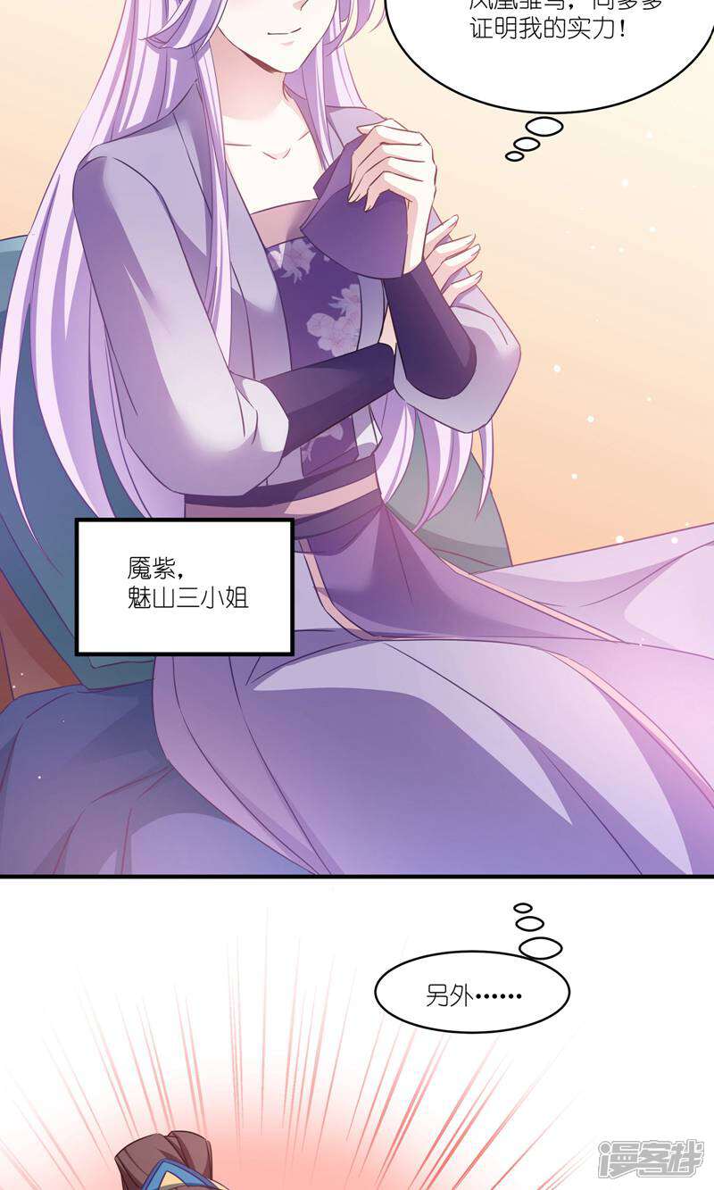《恶女的惩罚游戏》第64话 预言中的女人 第35页