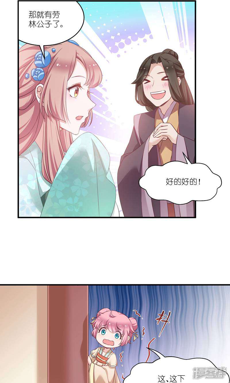 《恶女的惩罚游戏》第64话 预言中的女人 第4页