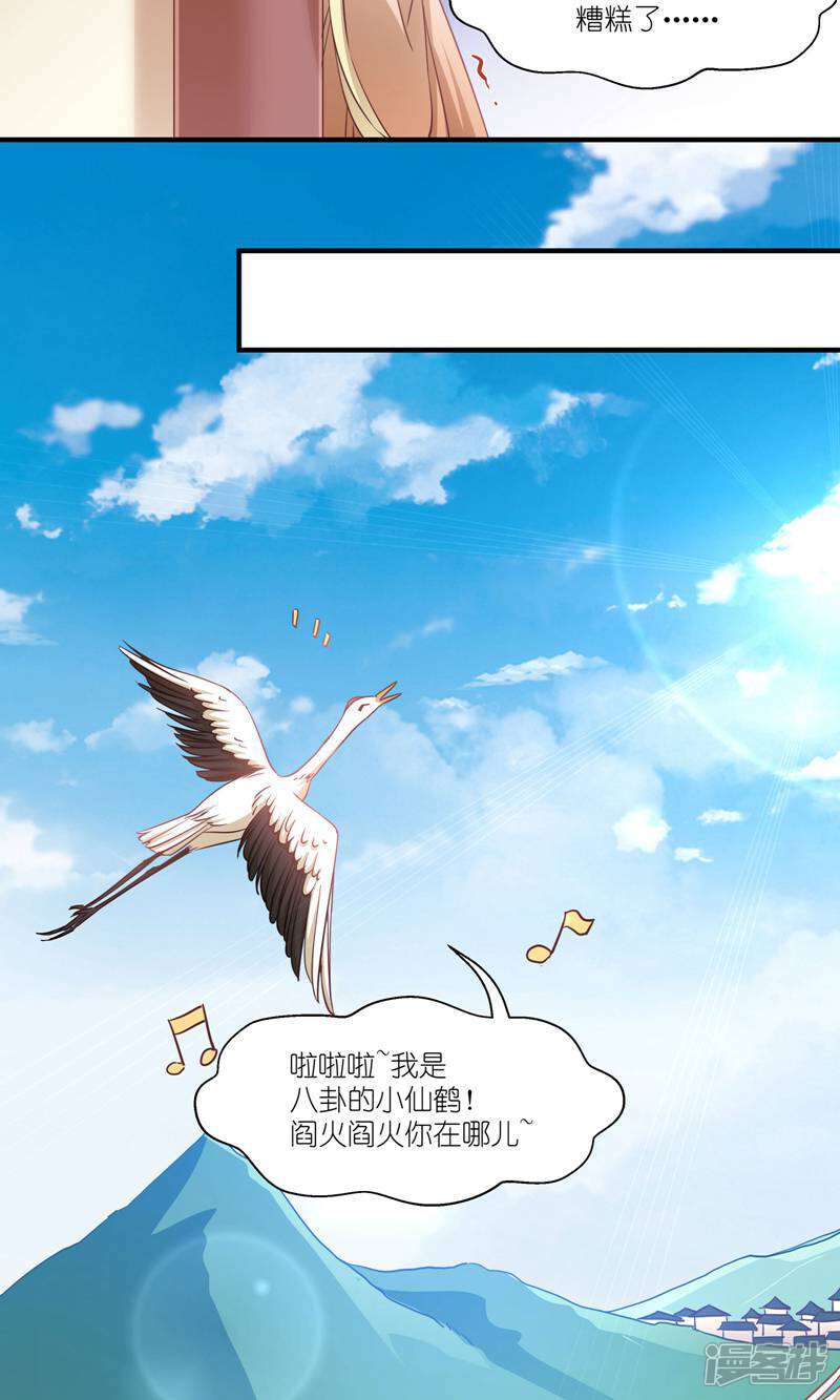 《恶女的惩罚游戏》第64话 预言中的女人 第5页
