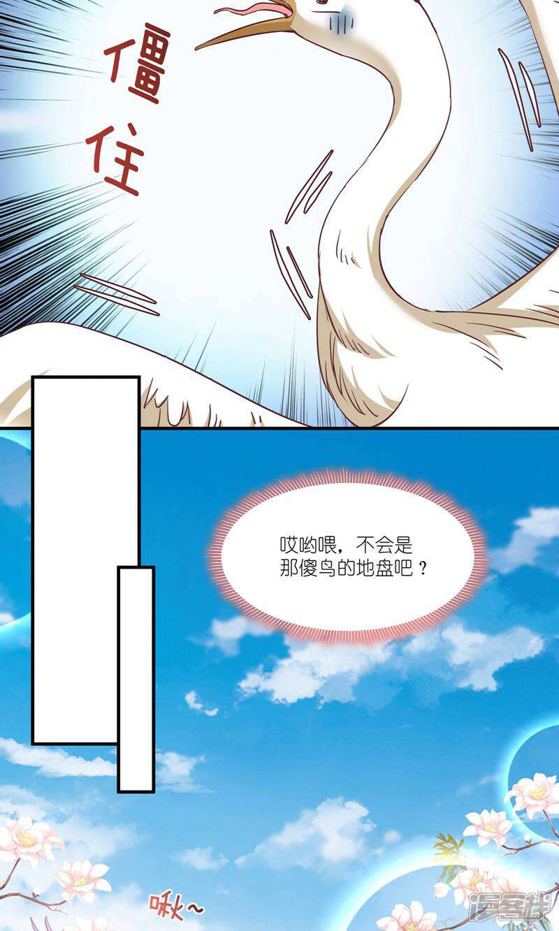 《恶女的惩罚游戏》第64话 预言中的女人 第7页