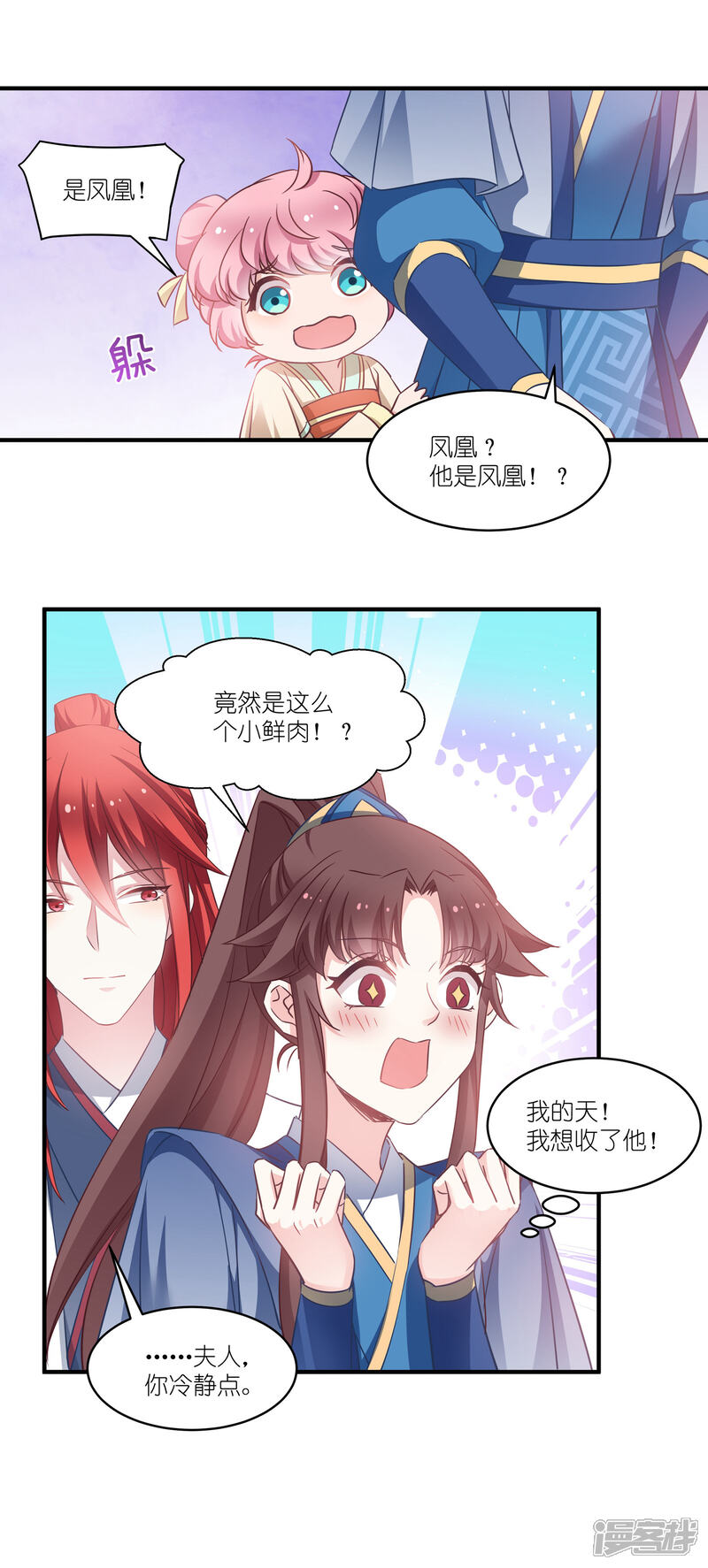 《恶女的惩罚游戏》第63话 意外 第11页