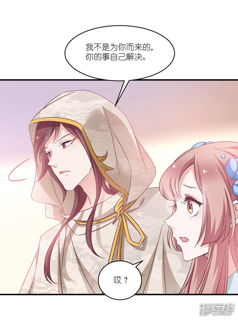 《恶女的惩罚游戏》第63话 意外 第13页