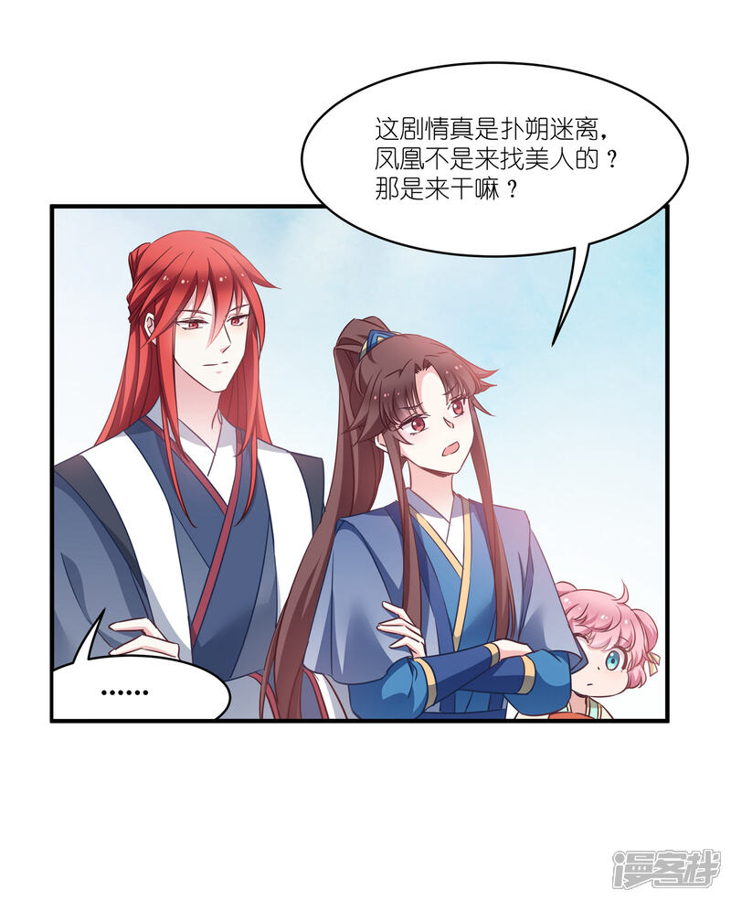 《恶女的惩罚游戏》第63话 意外 第14页