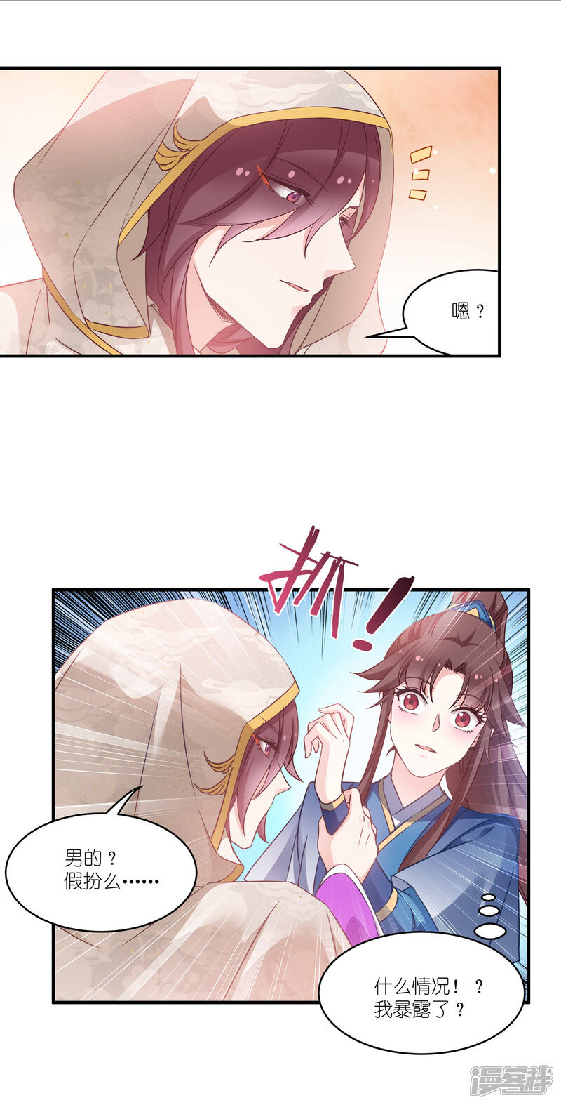 《恶女的惩罚游戏》第63话 意外 第19页