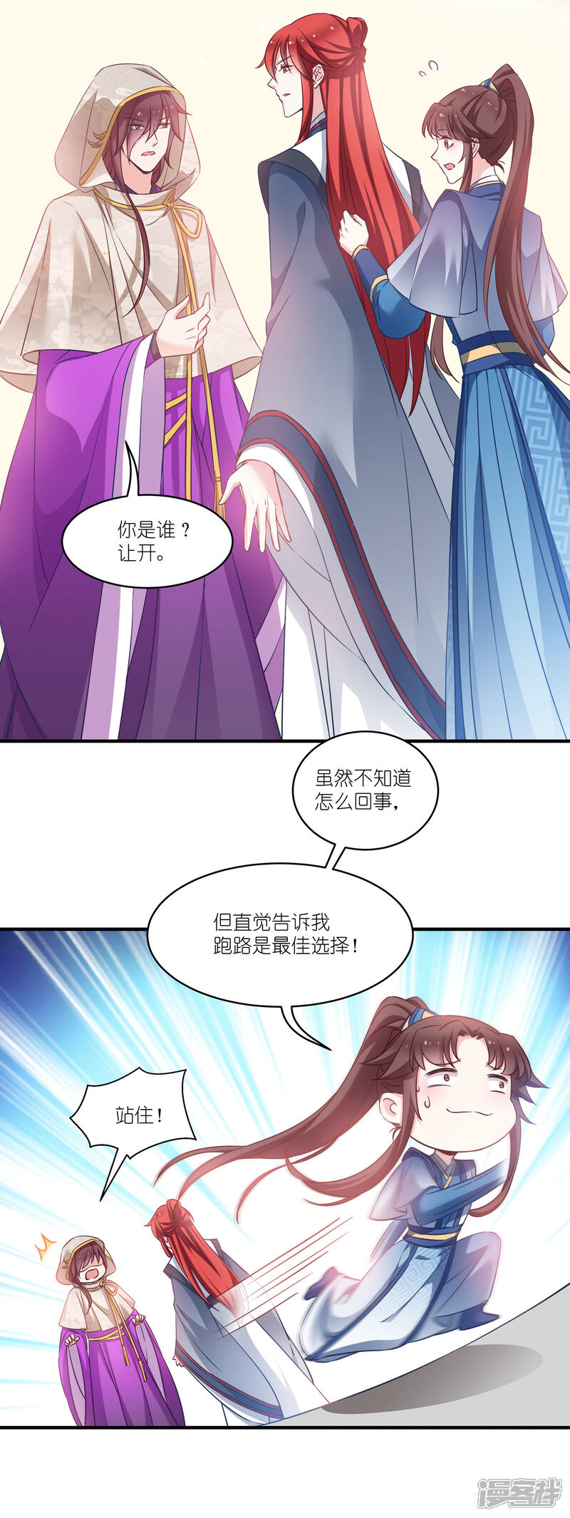 《恶女的惩罚游戏》第63话 意外 第21页