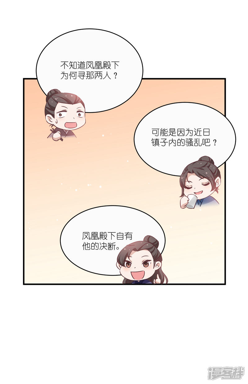 《恶女的惩罚游戏》第63话 意外 第29页