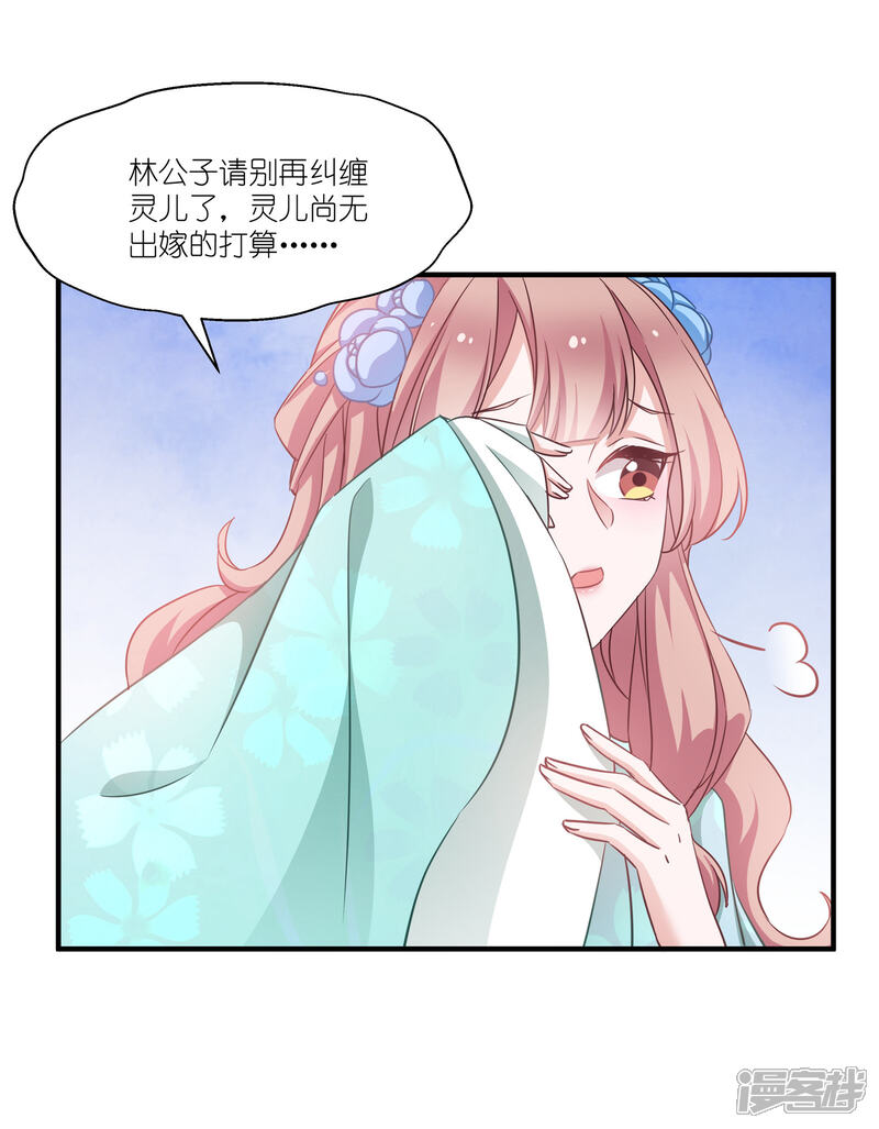 《恶女的惩罚游戏》第63话 意外 第3页