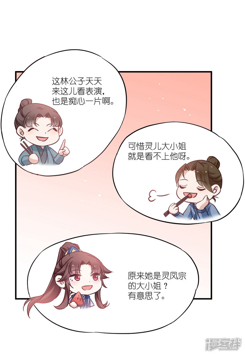 《恶女的惩罚游戏》第63话 意外 第4页