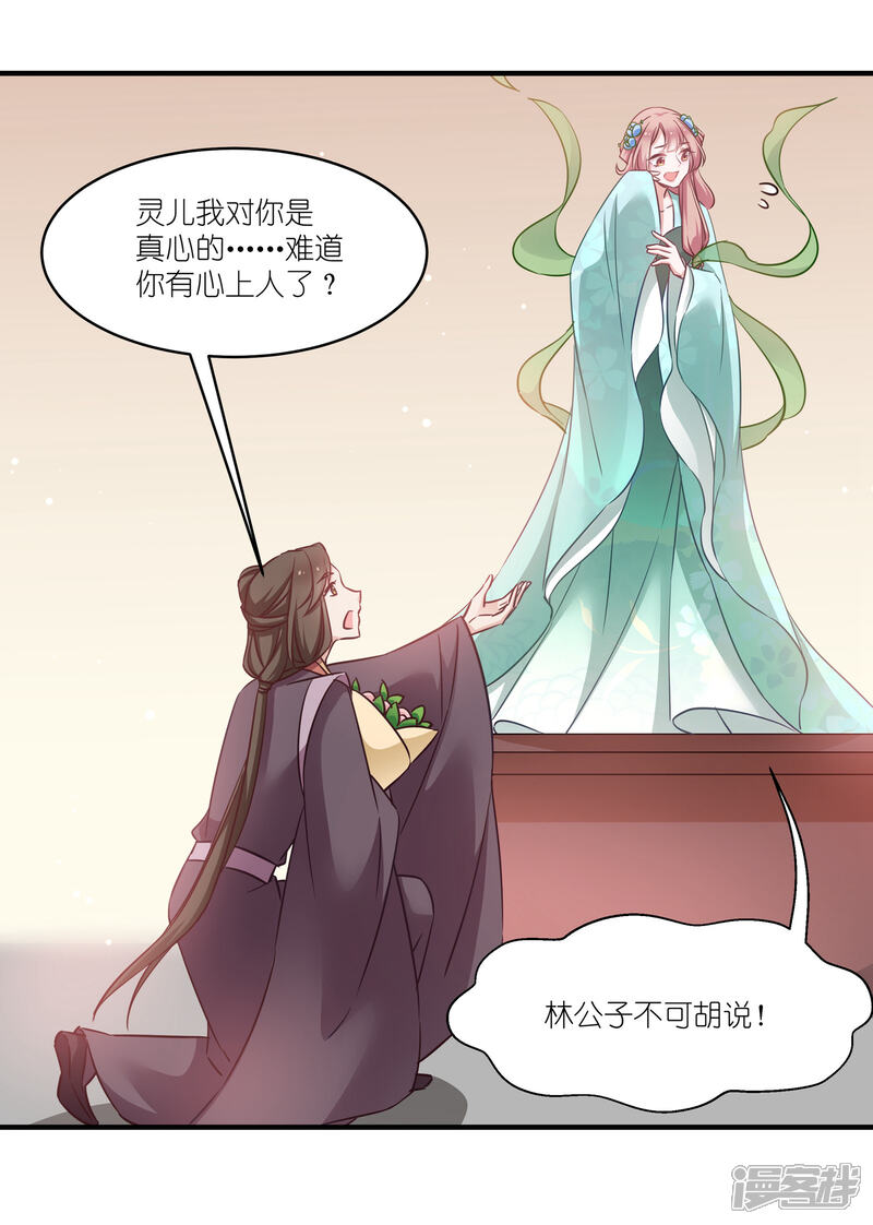 《恶女的惩罚游戏》第63话 意外 第5页
