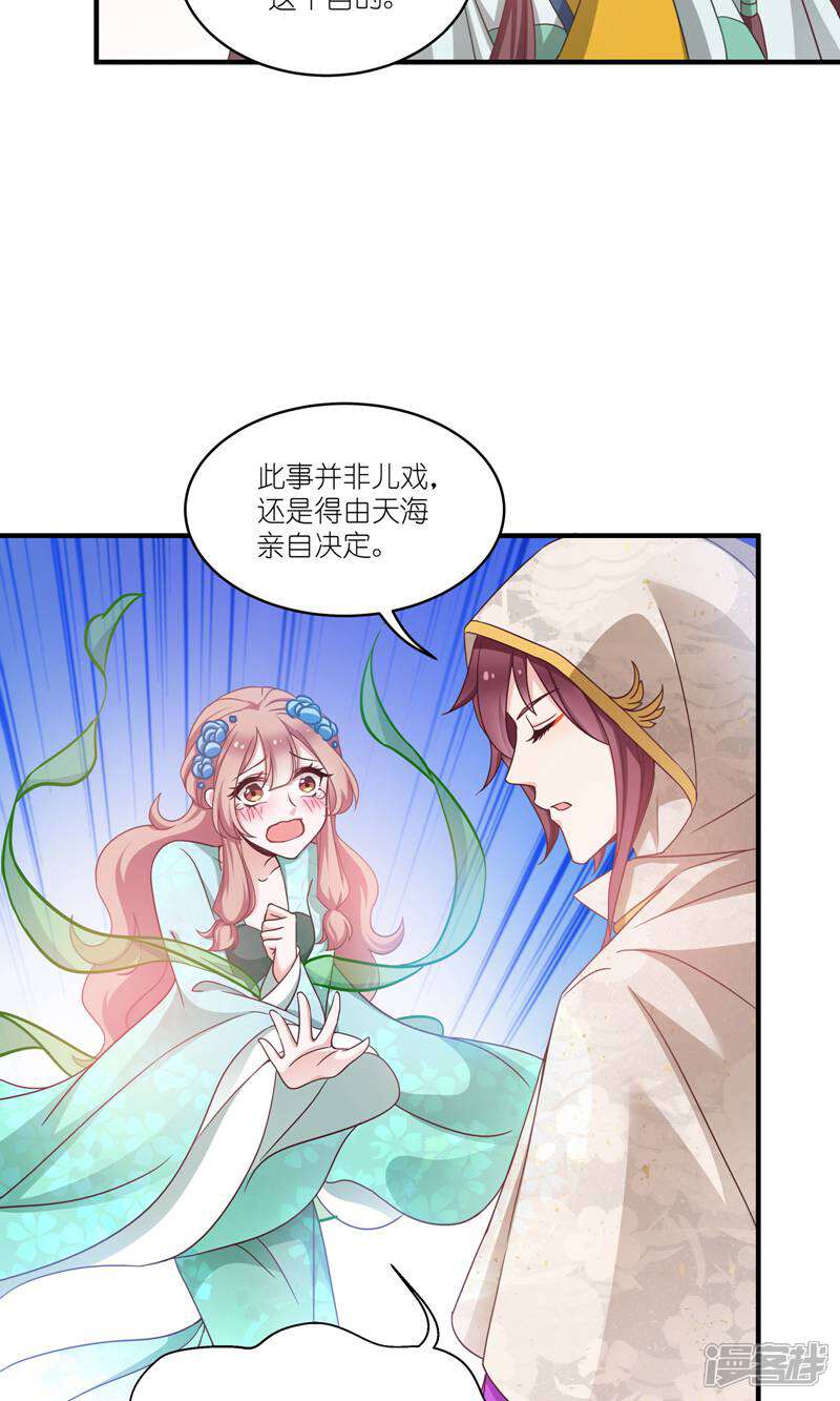 《恶女的惩罚游戏》第66话 绿茶婊 第10页