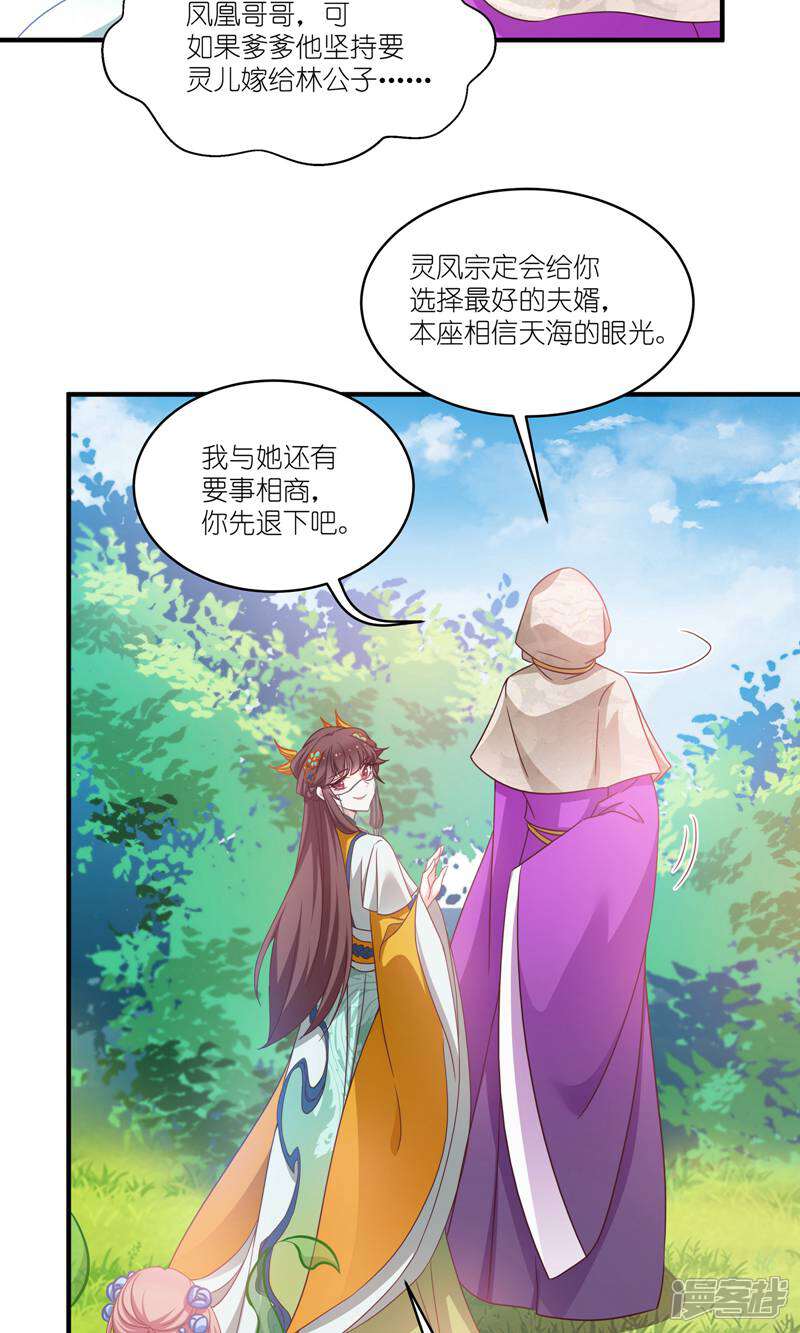 《恶女的惩罚游戏》第66话 绿茶婊 第11页