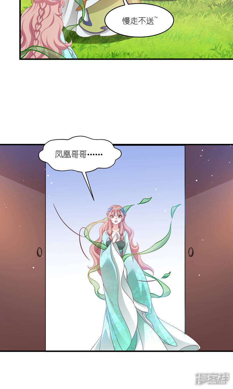 《恶女的惩罚游戏》第66话 绿茶婊 第12页