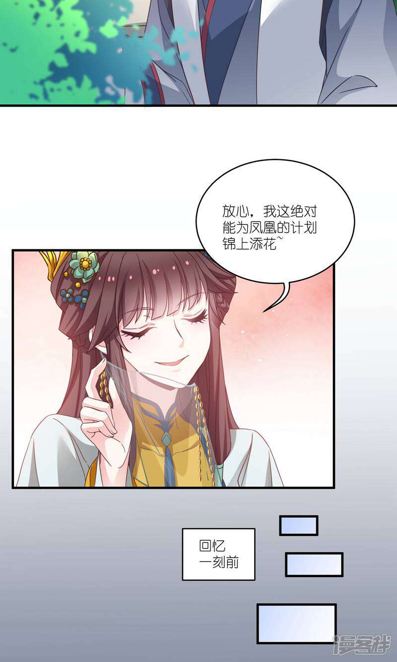 《恶女的惩罚游戏》第66话 绿茶婊 第14页