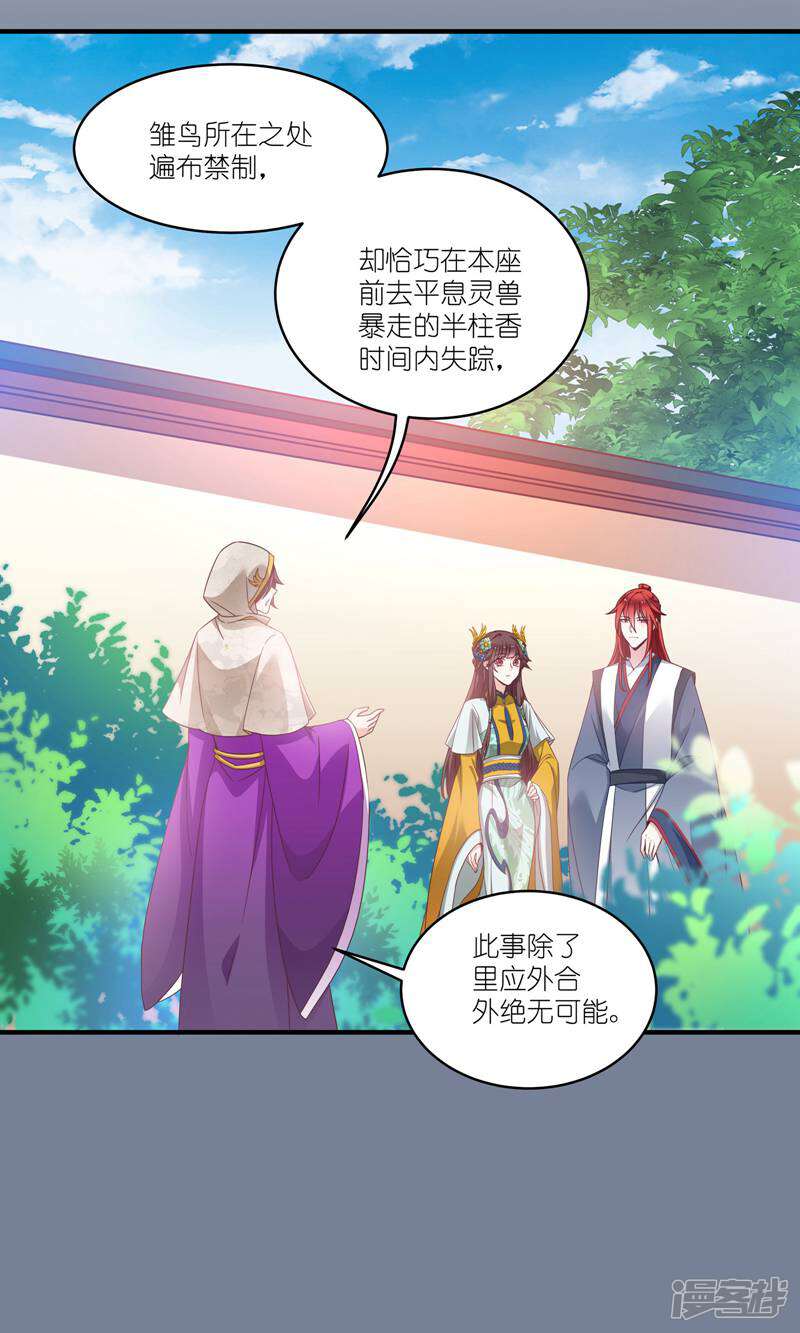 《恶女的惩罚游戏》第66话 绿茶婊 第15页