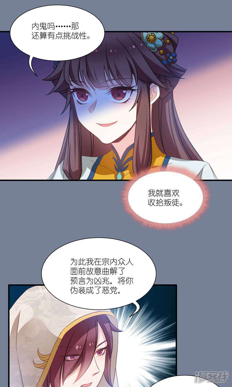 《恶女的惩罚游戏》第66话 绿茶婊 第16页