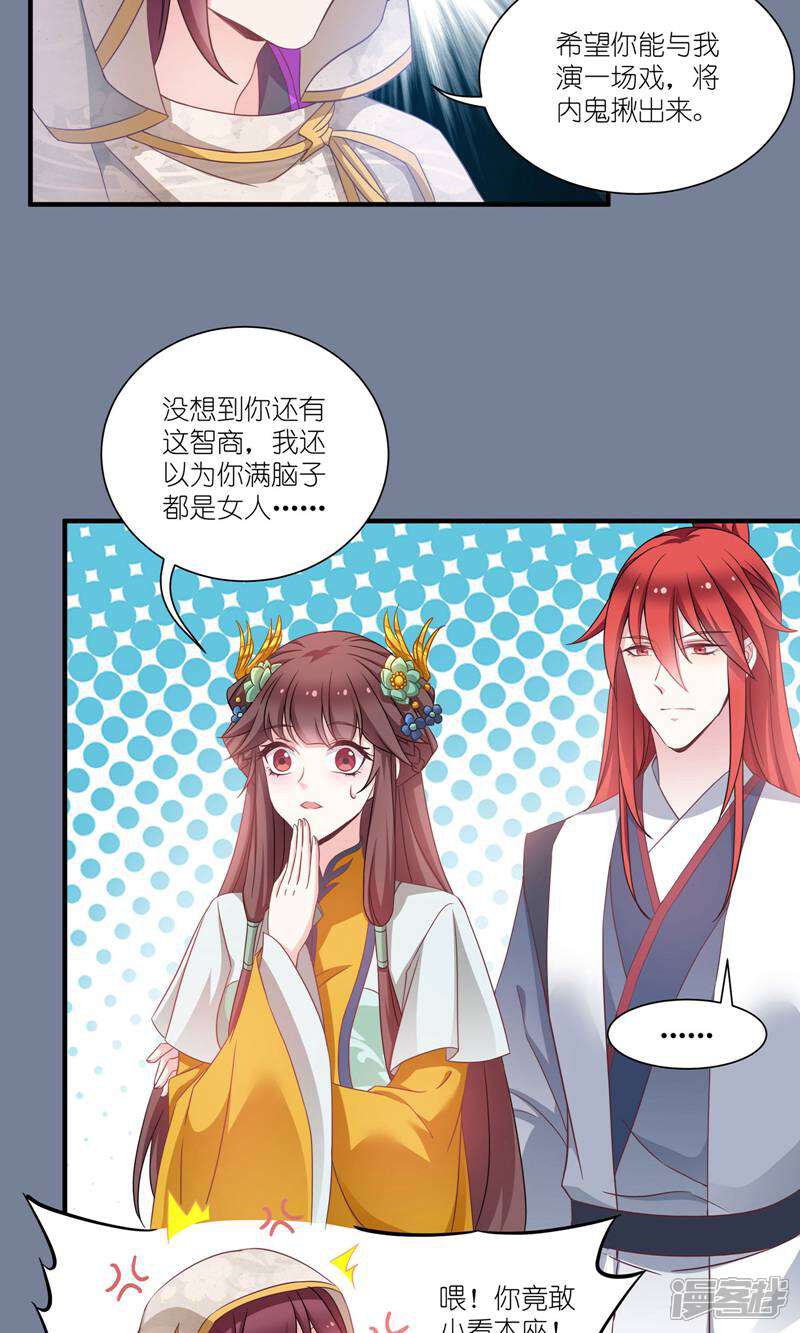 《恶女的惩罚游戏》第66话 绿茶婊 第17页