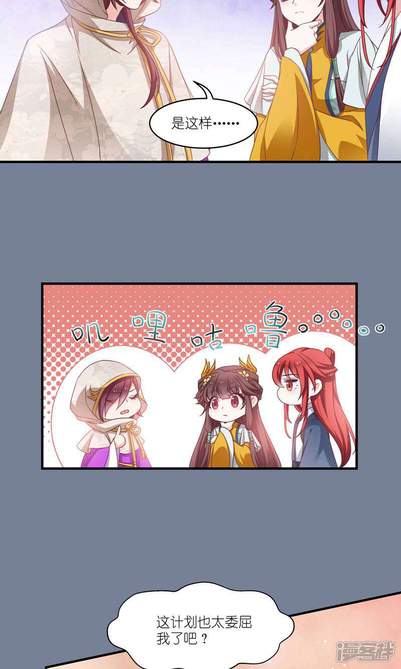 《恶女的惩罚游戏》第66话 绿茶婊 第19页