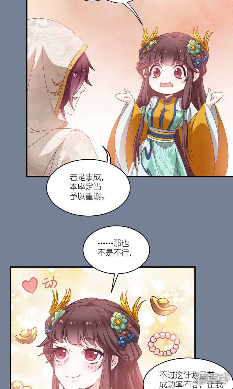 《恶女的惩罚游戏》第66话 绿茶婊 第20页