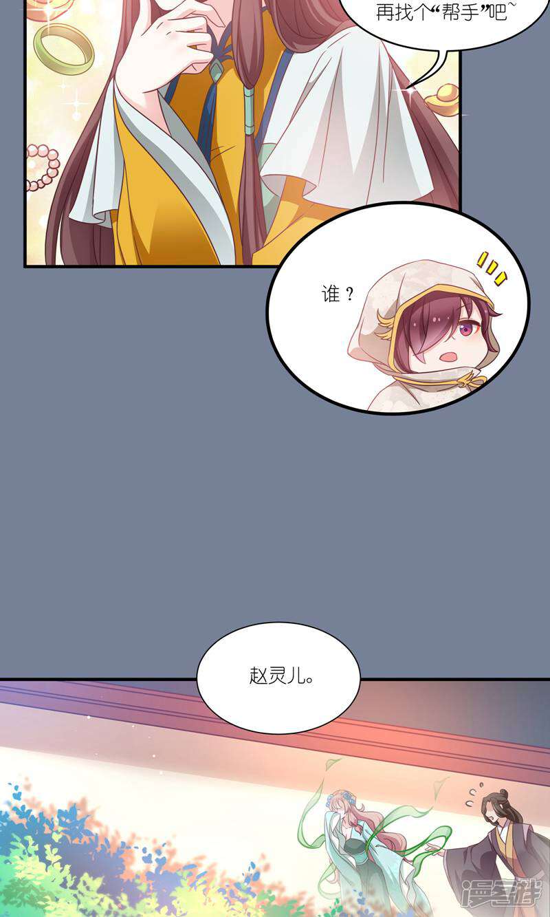 《恶女的惩罚游戏》第66话 绿茶婊 第21页