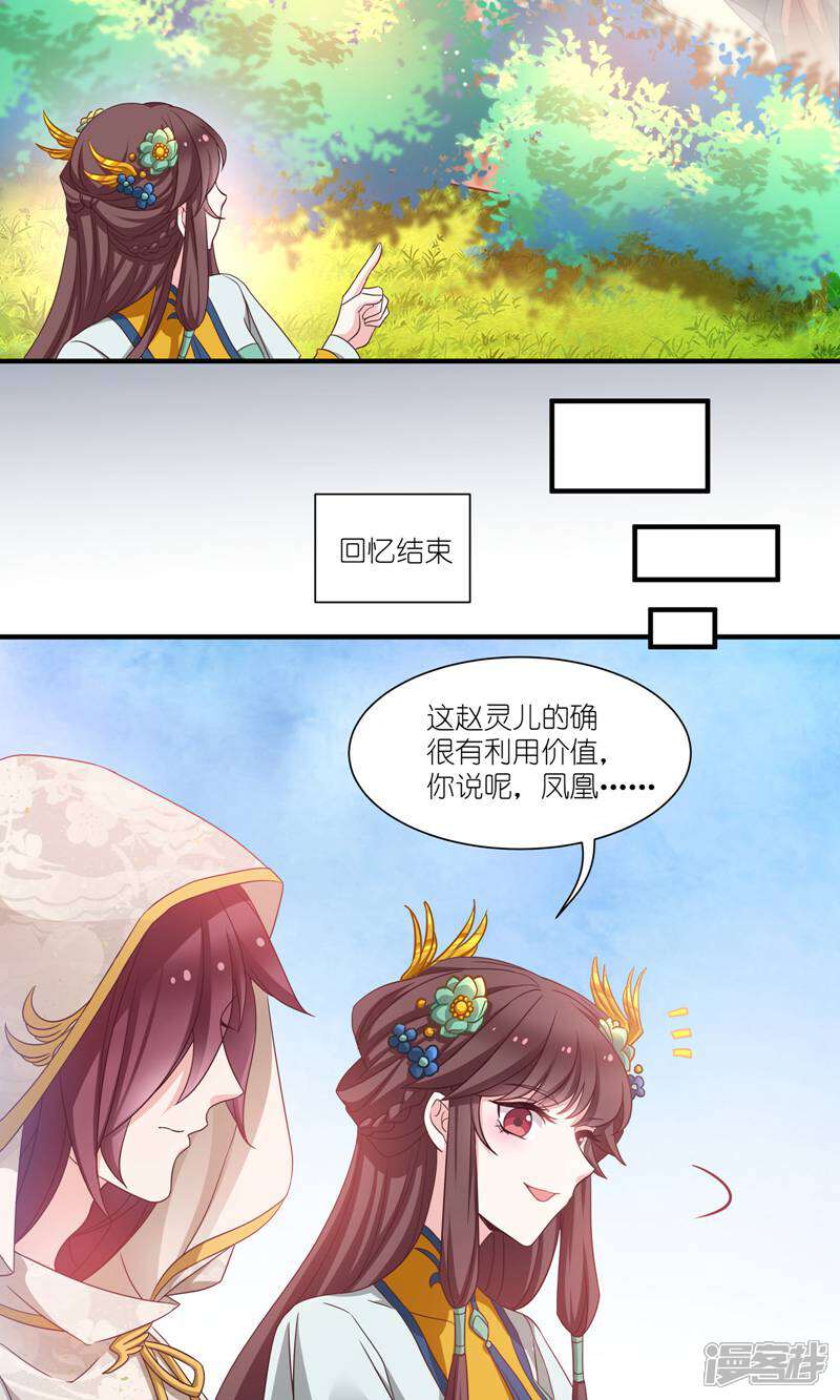 《恶女的惩罚游戏》第66话 绿茶婊 第22页