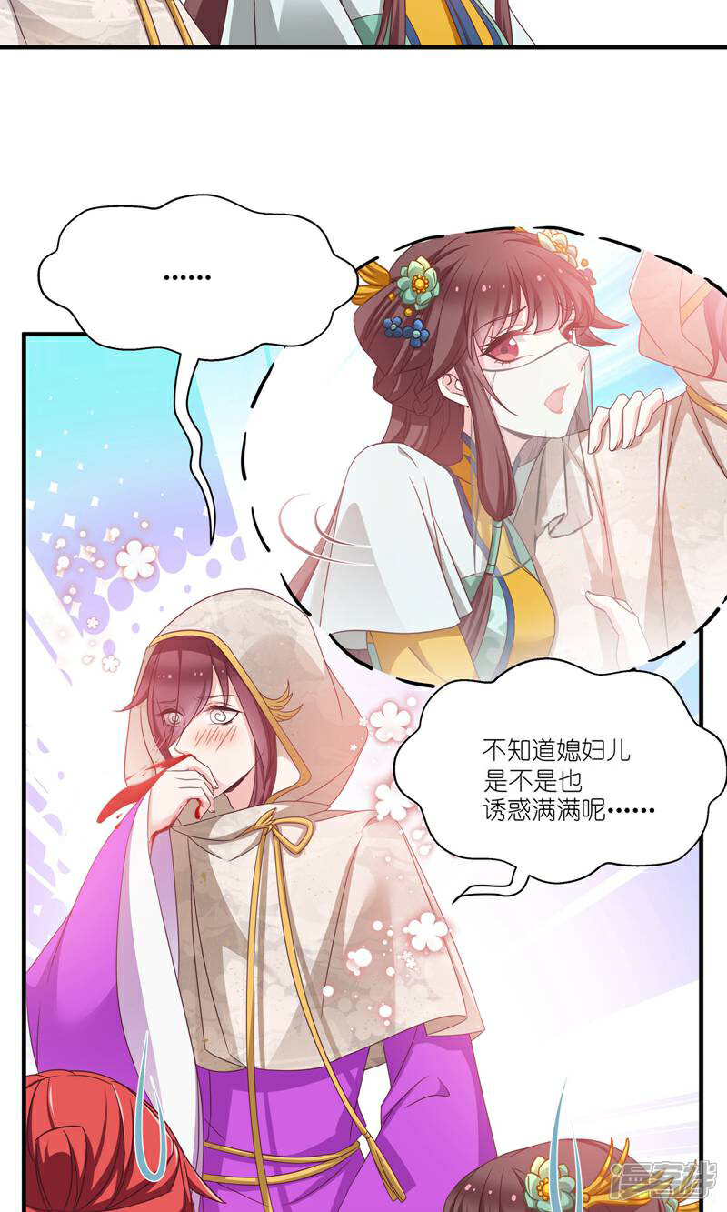 《恶女的惩罚游戏》第66话 绿茶婊 第23页
