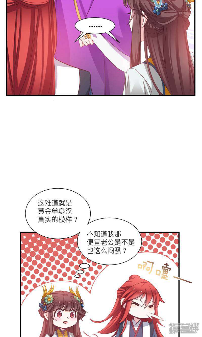《恶女的惩罚游戏》第66话 绿茶婊 第24页