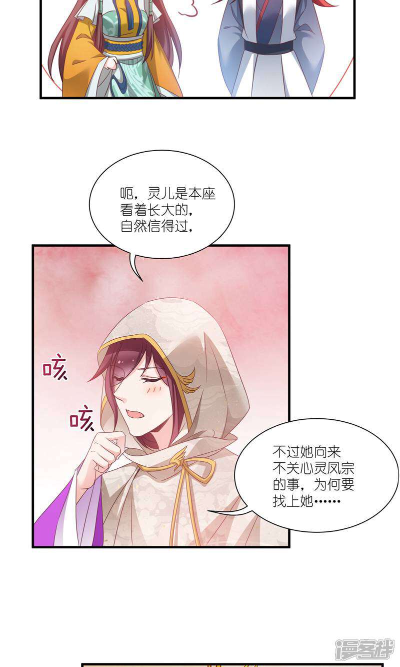 《恶女的惩罚游戏》第66话 绿茶婊 第25页