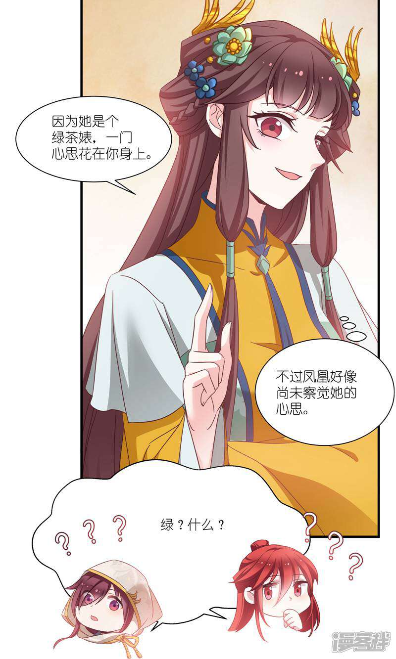 《恶女的惩罚游戏》第66话 绿茶婊 第26页