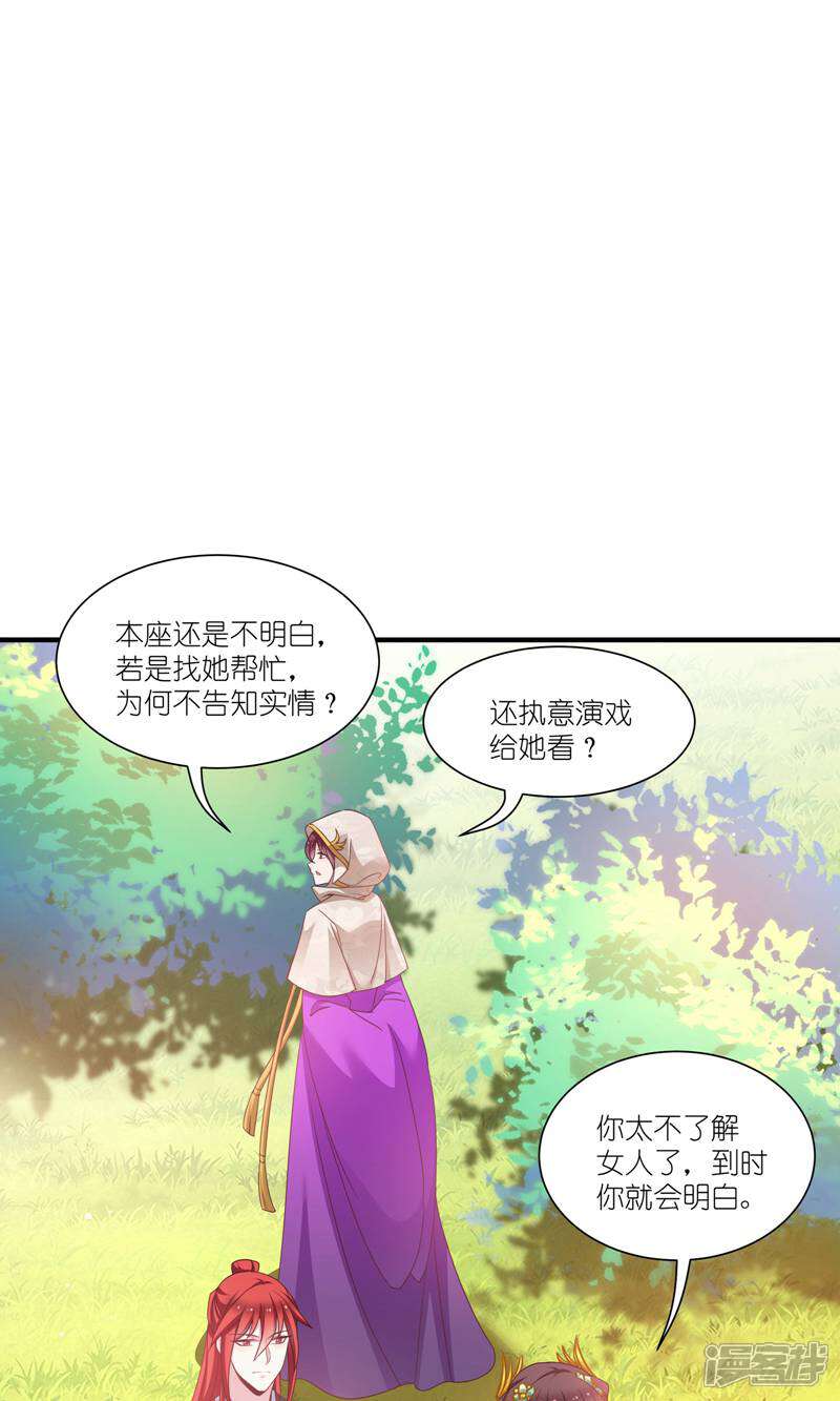 《恶女的惩罚游戏》第66话 绿茶婊 第27页