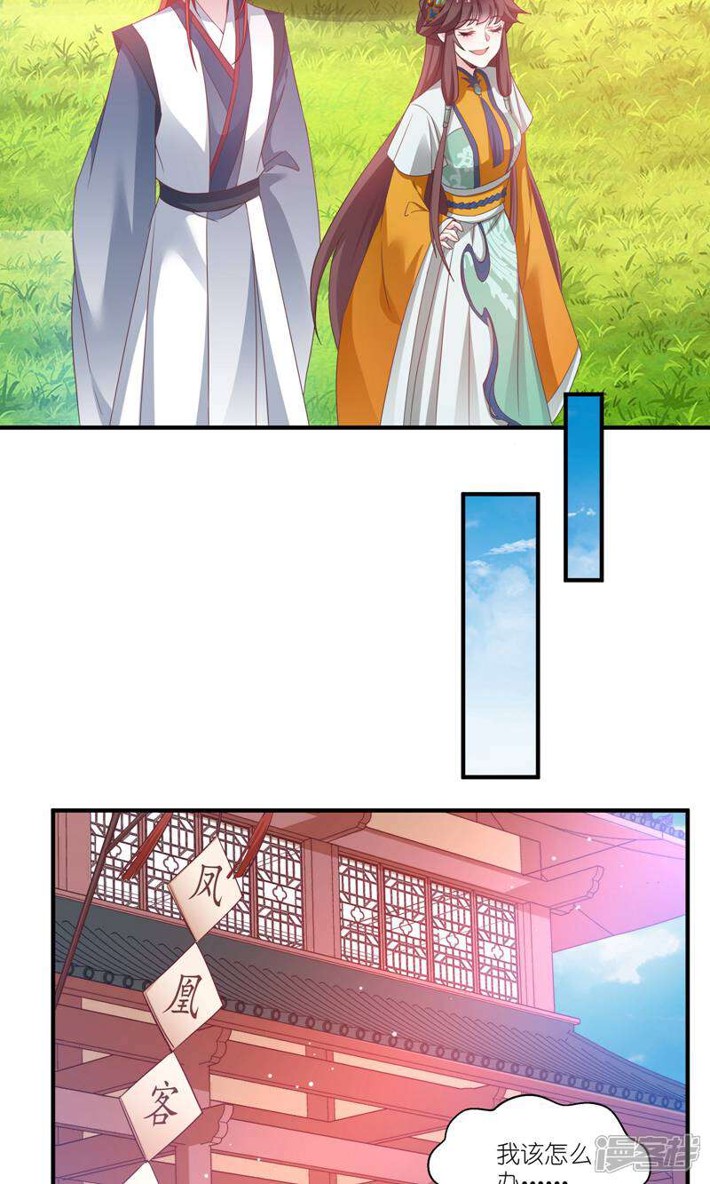 《恶女的惩罚游戏》第66话 绿茶婊 第28页