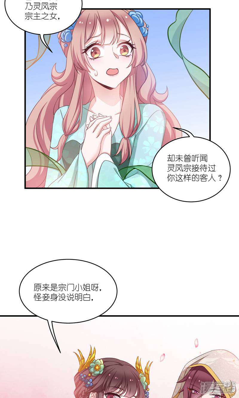 《恶女的惩罚游戏》第66话 绿茶婊 第2页