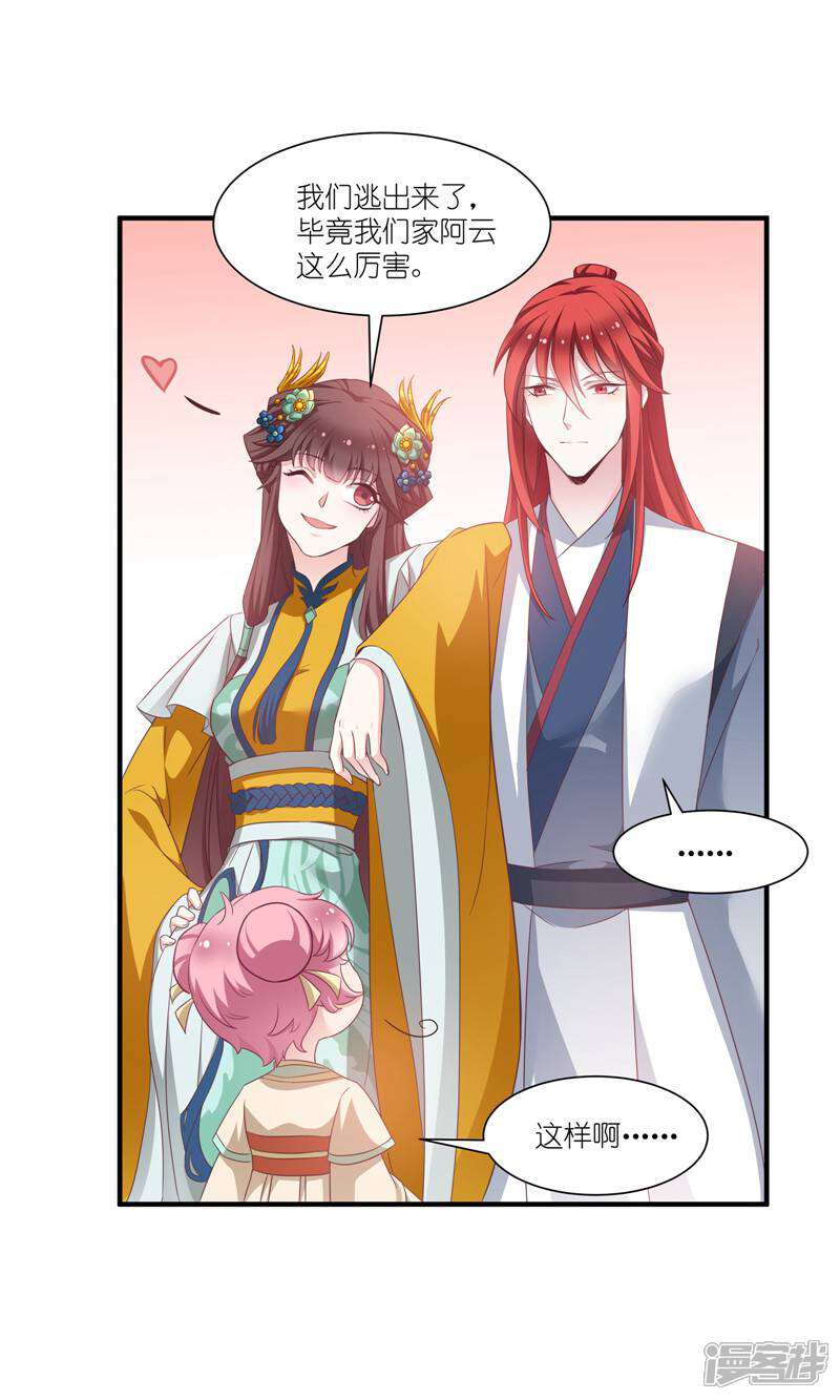 《恶女的惩罚游戏》第66话 绿茶婊 第33页