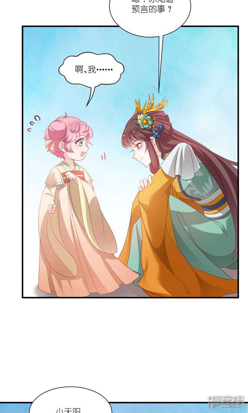 《恶女的惩罚游戏》第66话 绿茶婊 第35页