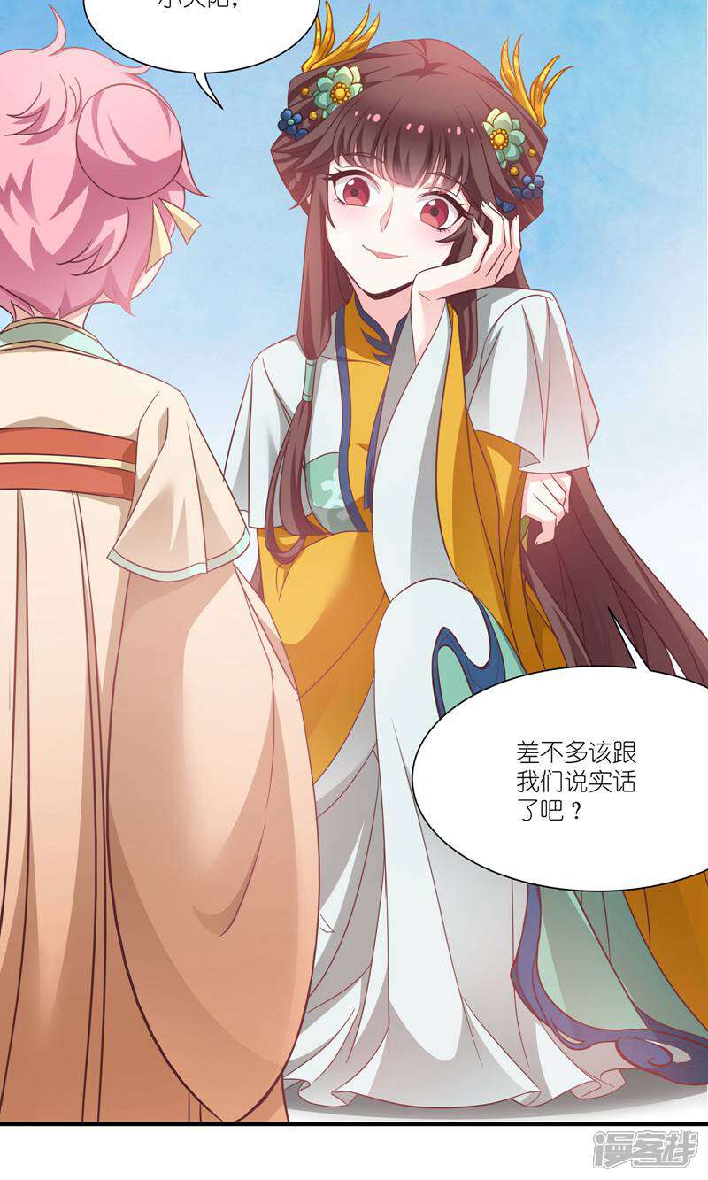 《恶女的惩罚游戏》第66话 绿茶婊 第36页