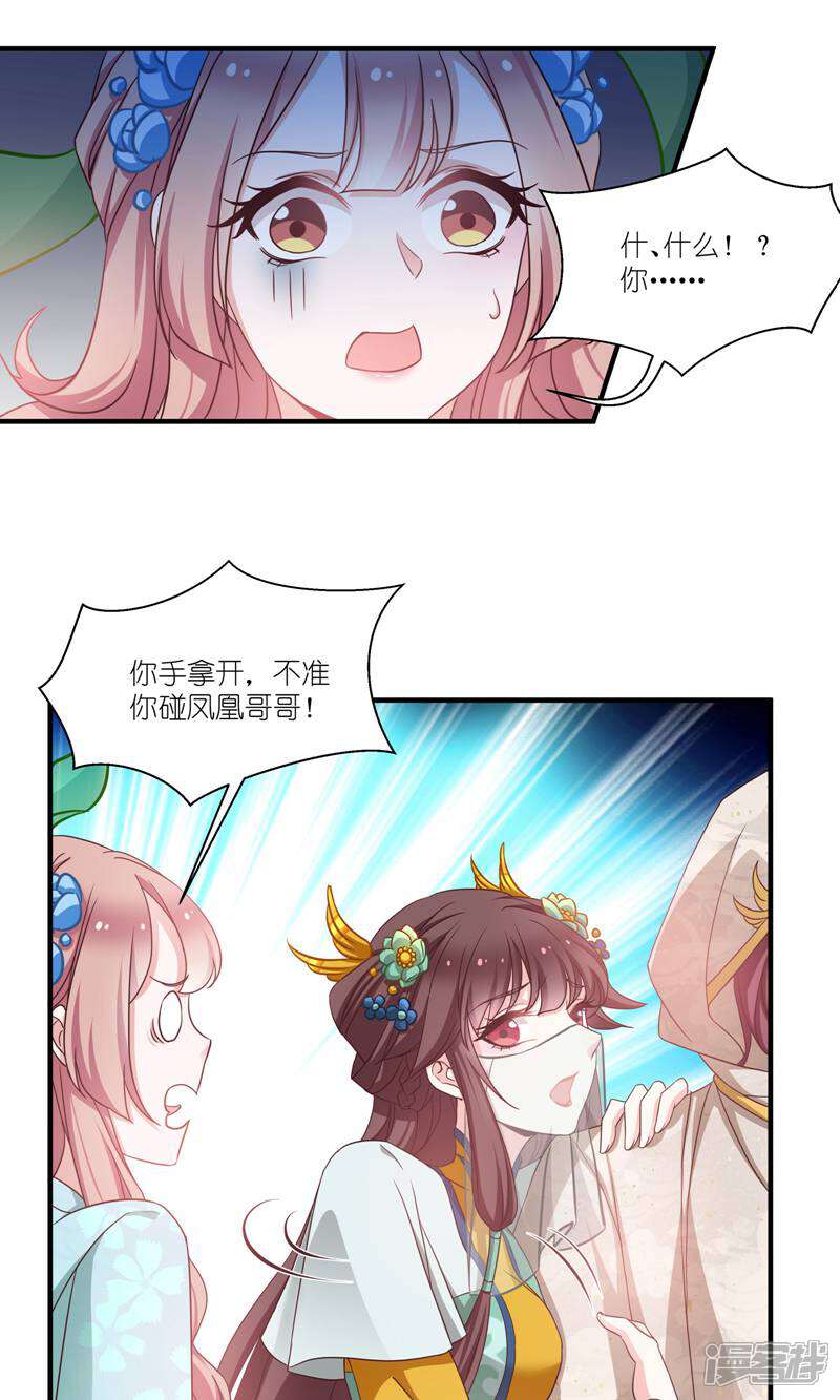 《恶女的惩罚游戏》第66话 绿茶婊 第4页