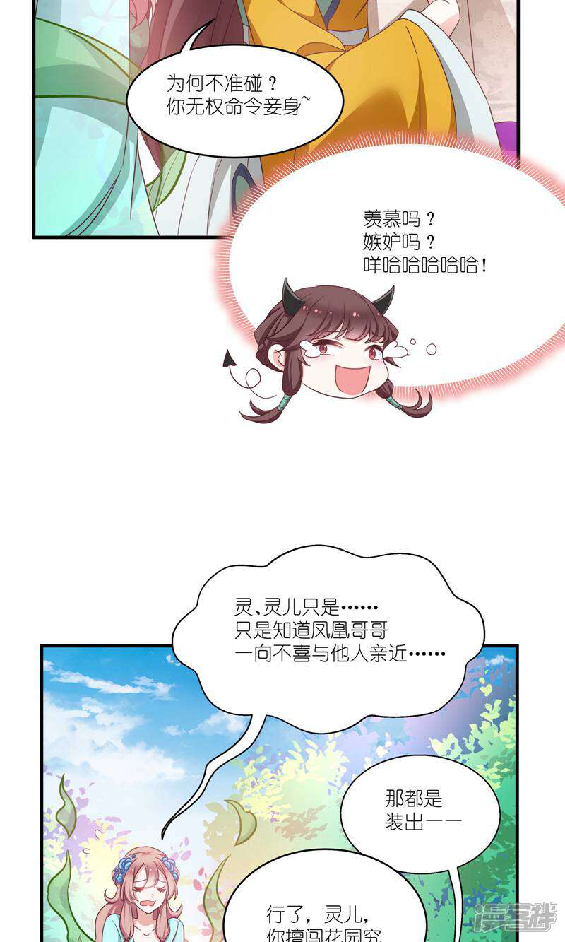 《恶女的惩罚游戏》第66话 绿茶婊 第5页