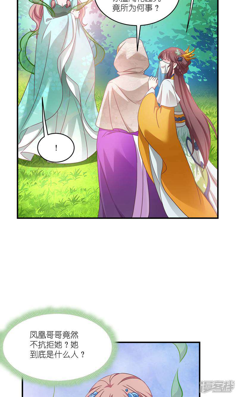 《恶女的惩罚游戏》第66话 绿茶婊 第6页