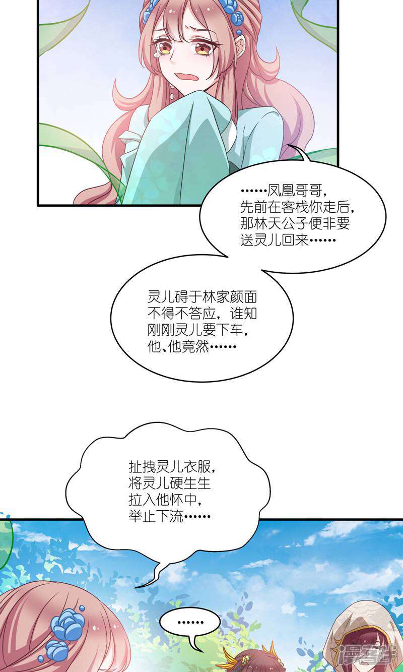 《恶女的惩罚游戏》第66话 绿茶婊 第7页